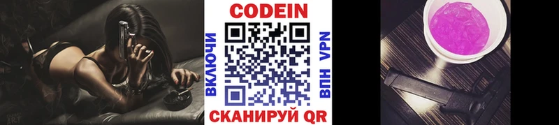 Кодеин напиток Lean (лин) Алексеевка